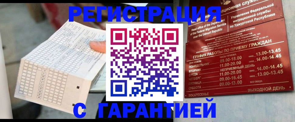 прописка иностранных граждан в Томске