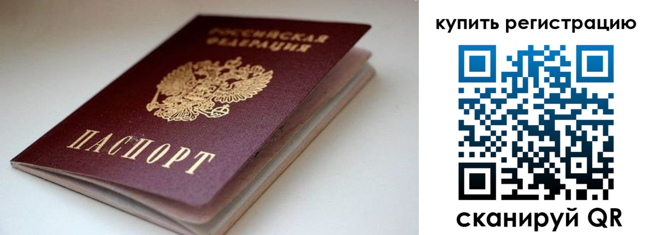 временная регистрация для всех в Томске
