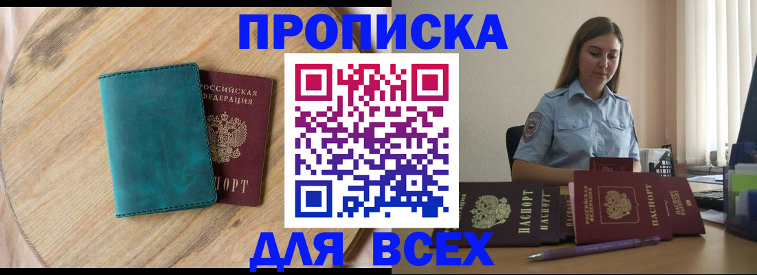 временная регистрация поиск в Томске