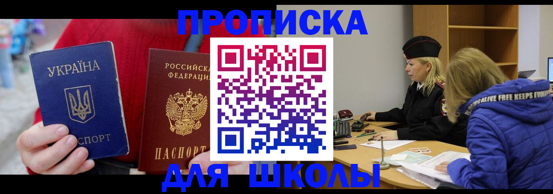 прописка иностранных граждан в Томске