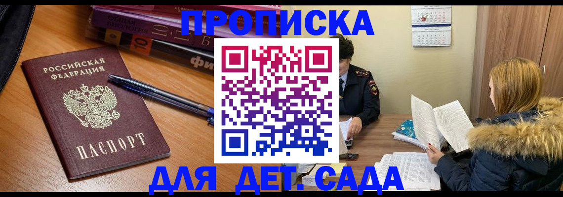 временная регистрация в квартире в Томске