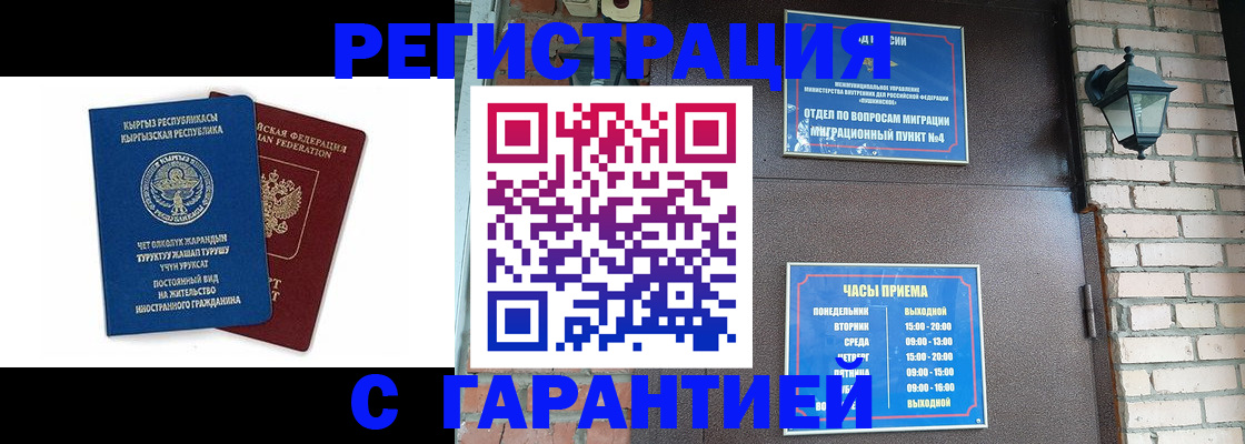 прописка от собственника в Томске