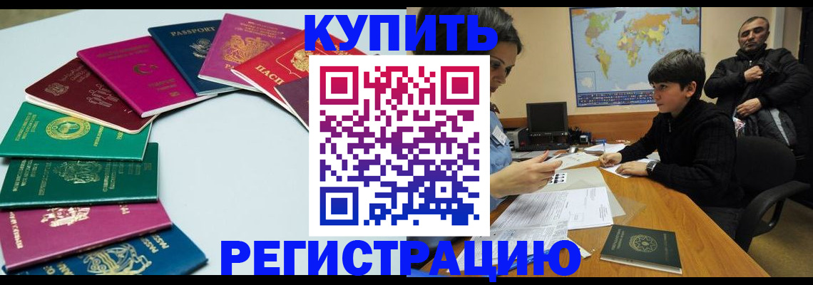 прописка в Томске